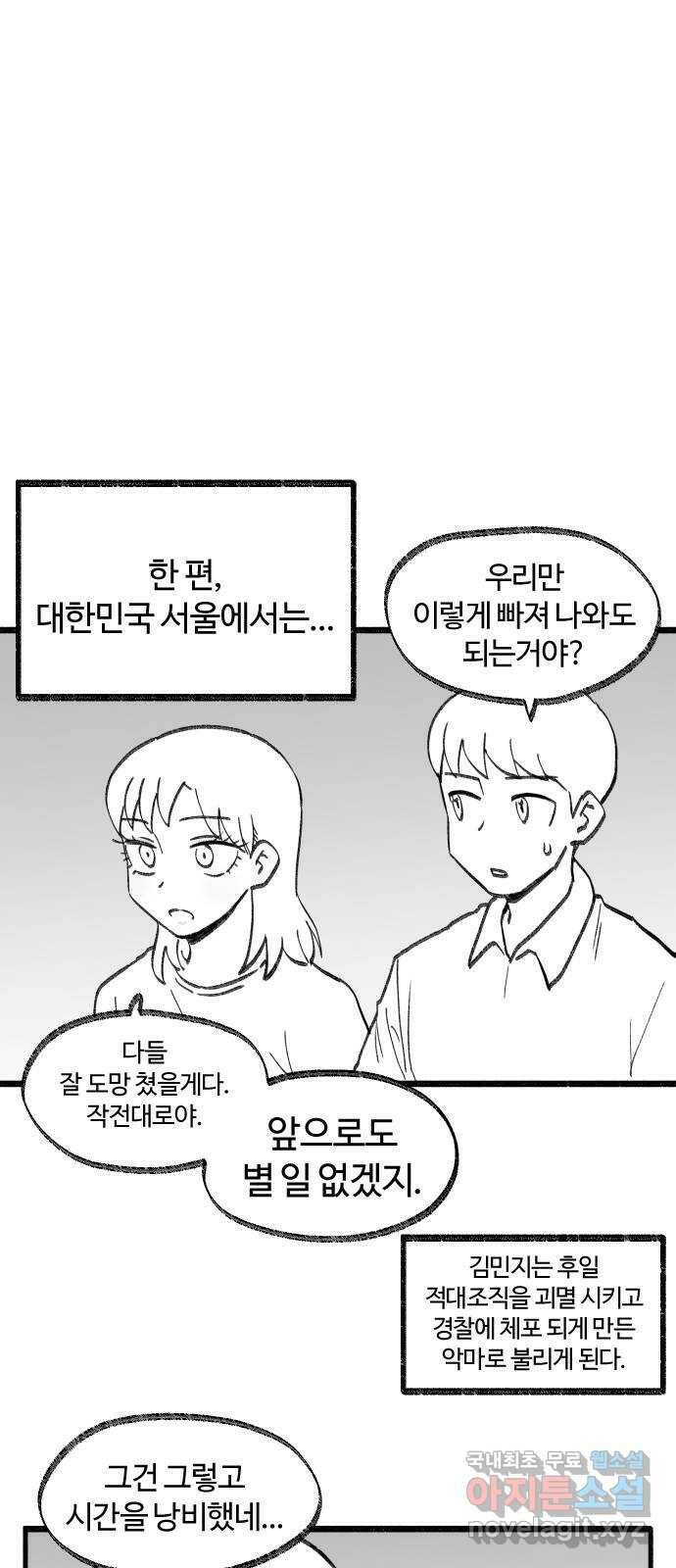 여고생 드래곤 108화 덮쳐오는 검은 기운 43