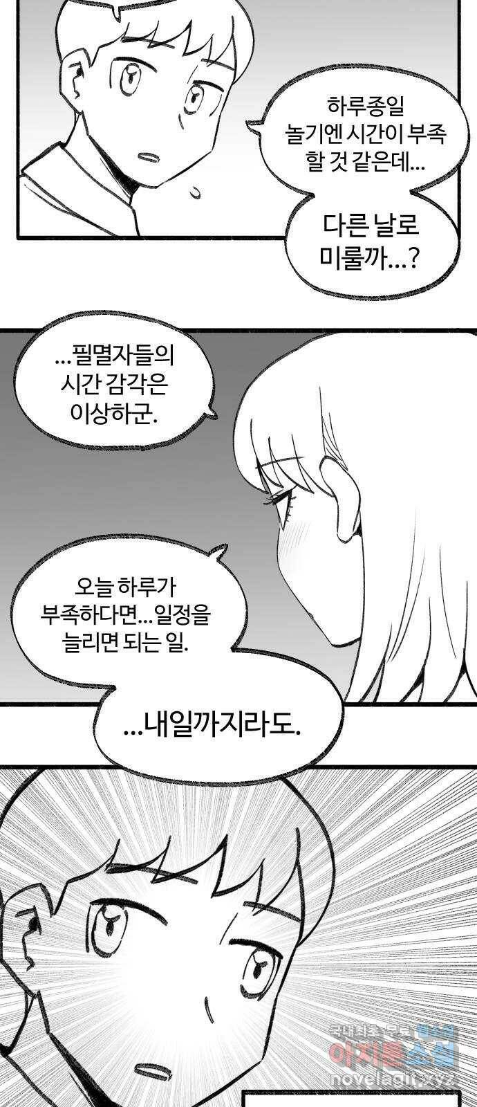 여고생 드래곤 108화 덮쳐오는 검은 기운 44