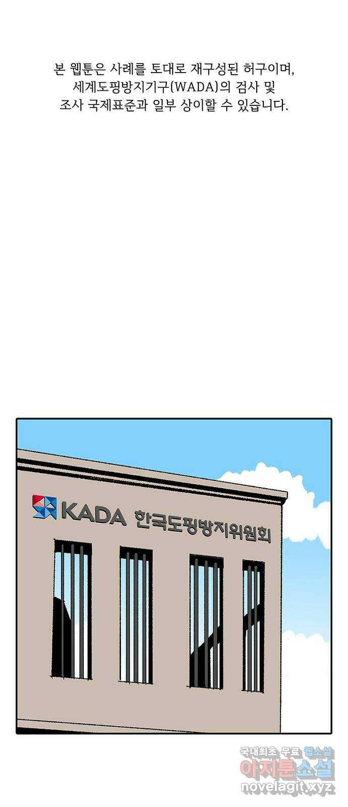 컨트롤 05화. 조작: 성적지상주의와 금지약물 소지 1