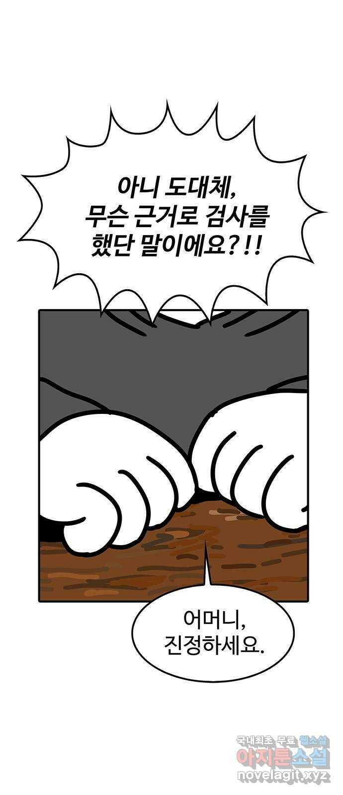 컨트롤 05화. 조작: 성적지상주의와 금지약물 소지 2