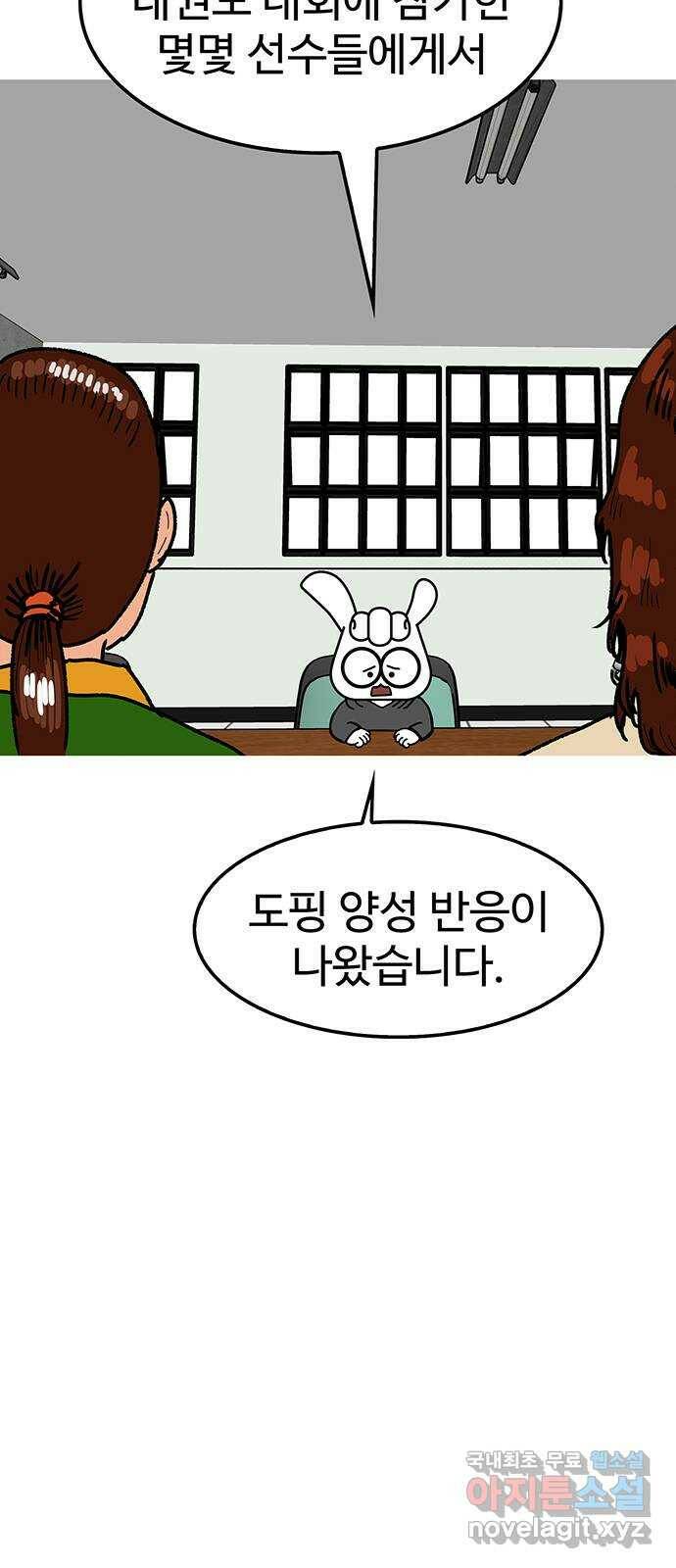 컨트롤 05화. 조작: 성적지상주의와 금지약물 소지 4