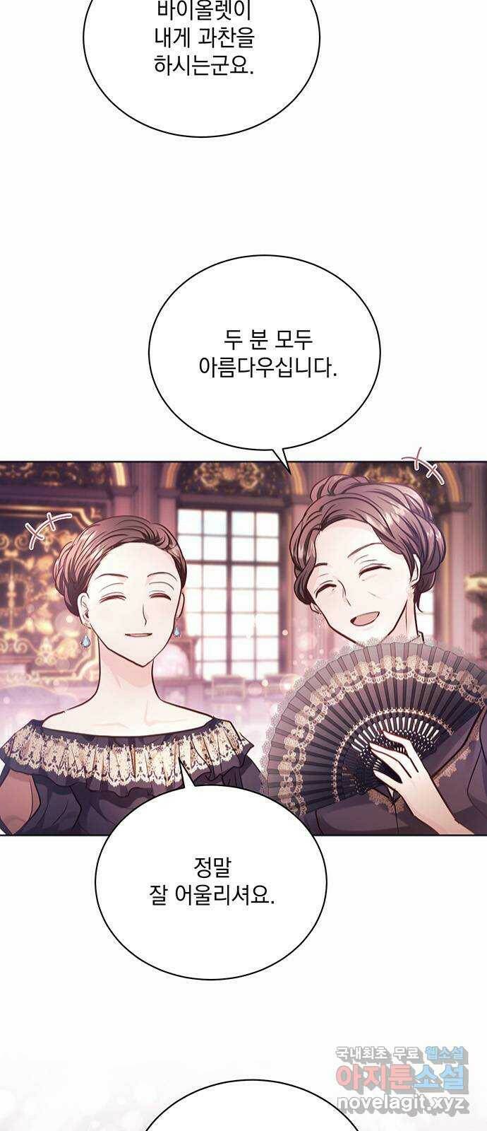 하얀 사자의 비밀 신부 13화 5