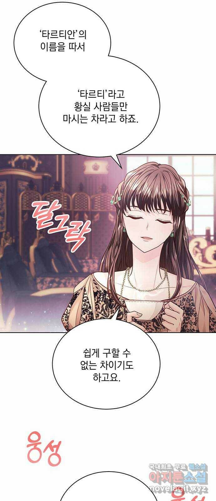 하얀 사자의 비밀 신부 13화 11