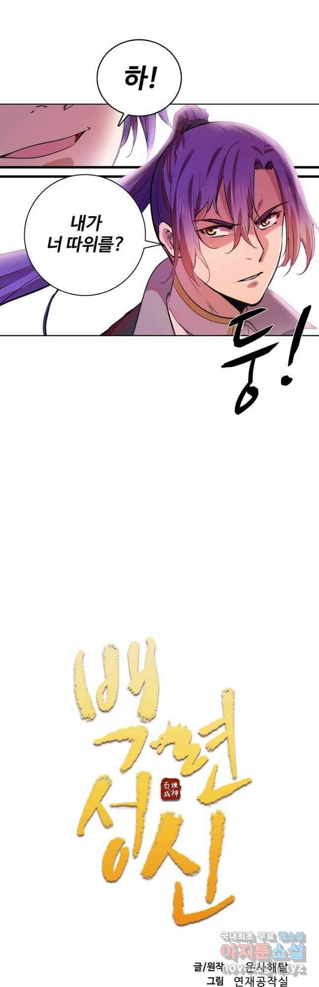 백련성신 795화 5