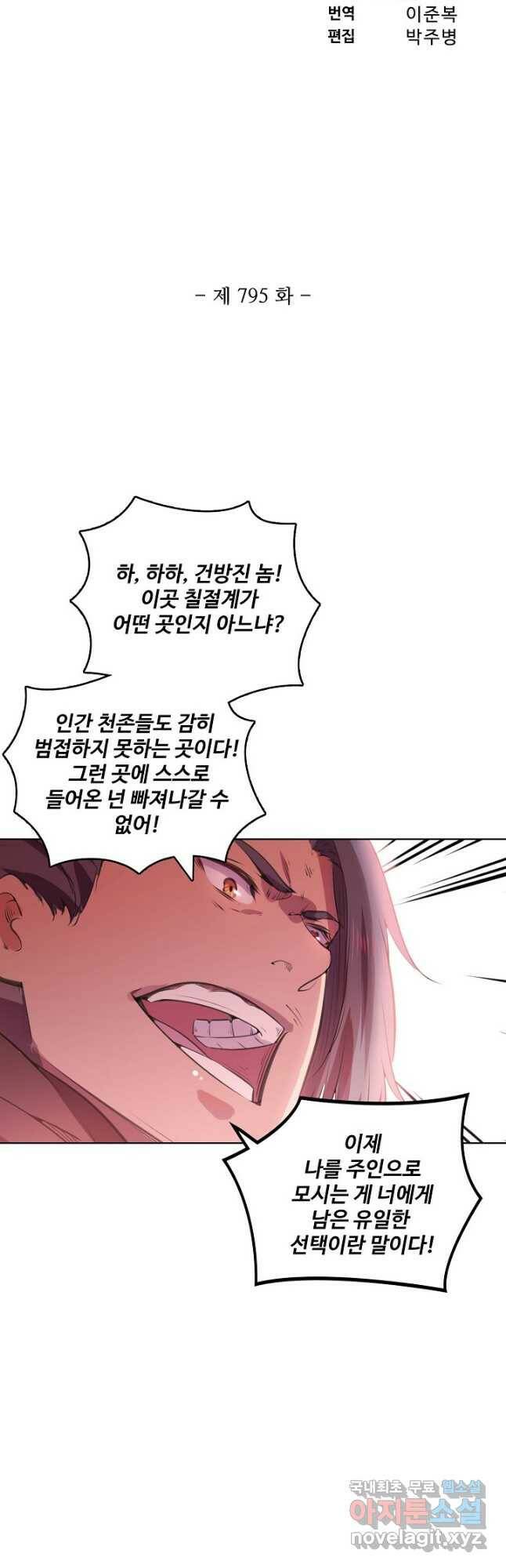백련성신 795화 6
