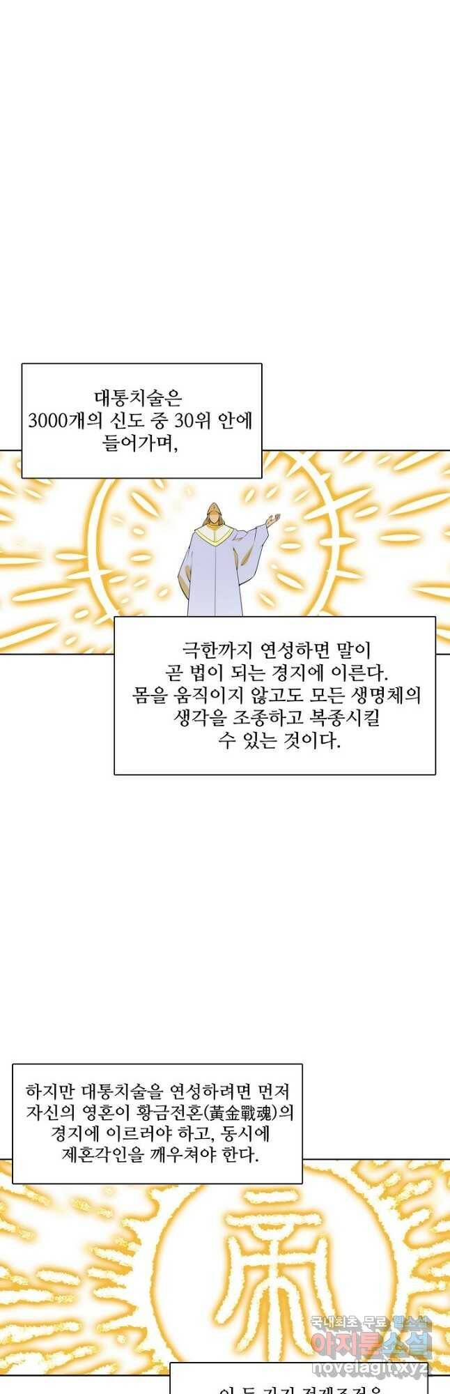 백련성신 795화 19