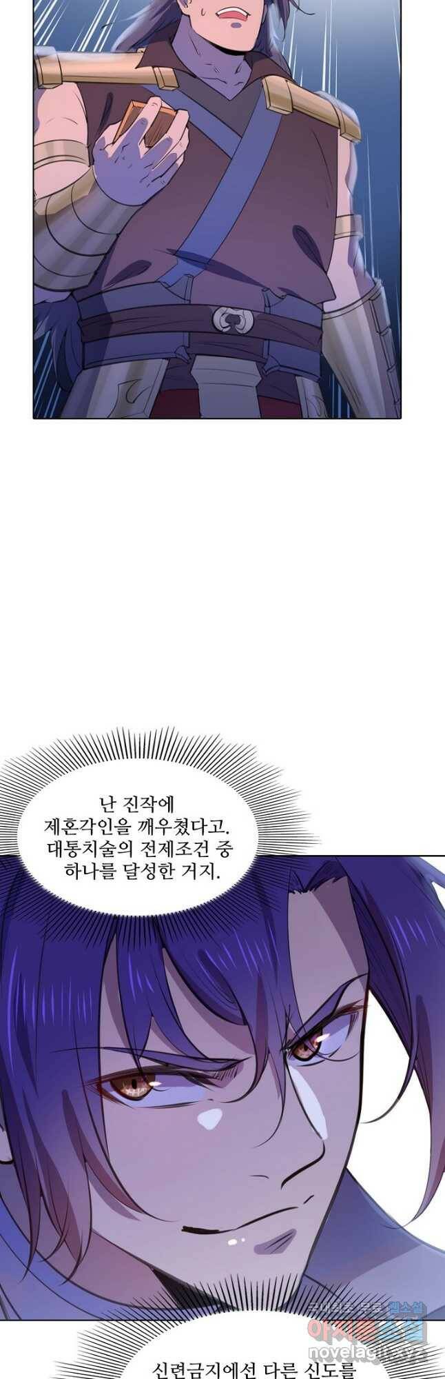 백련성신 795화 26