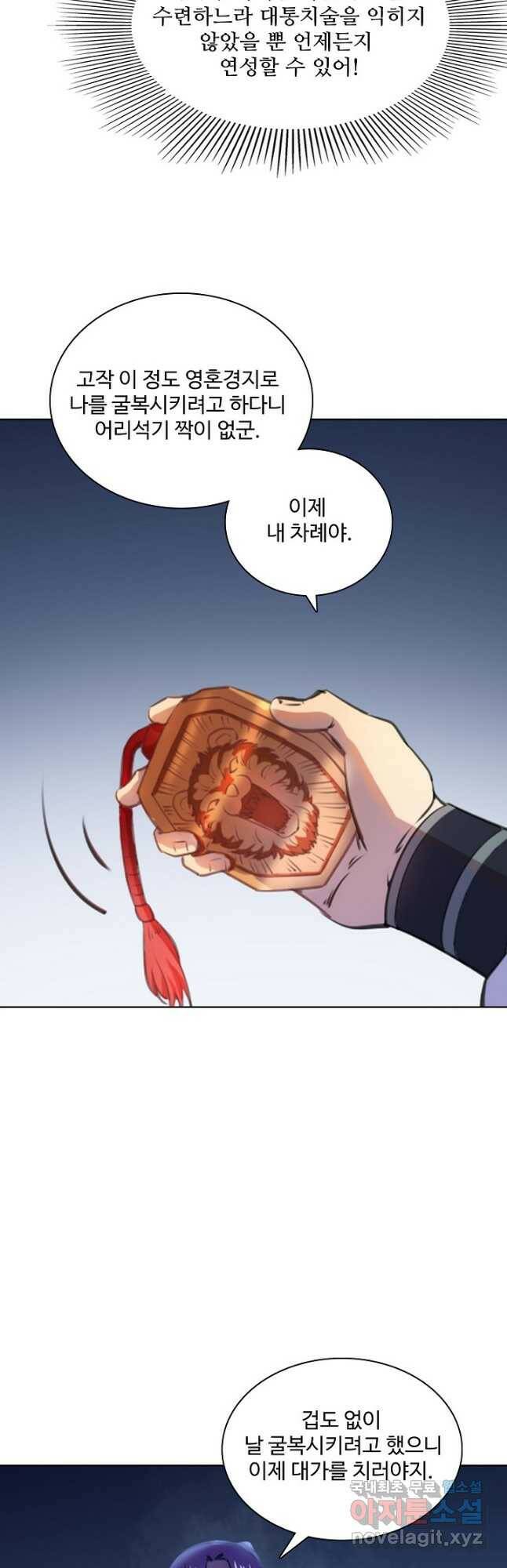 백련성신 795화 27