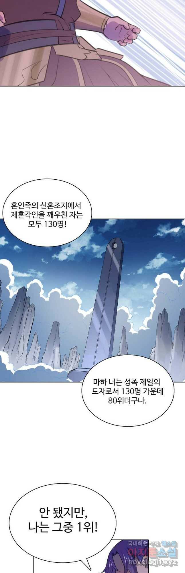 백련성신 795화 31