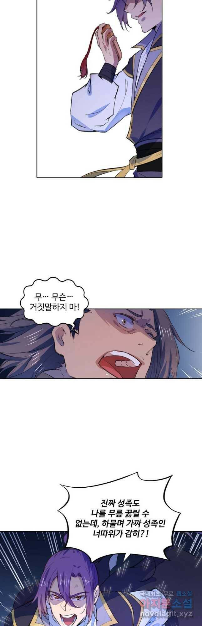 백련성신 795화 32
