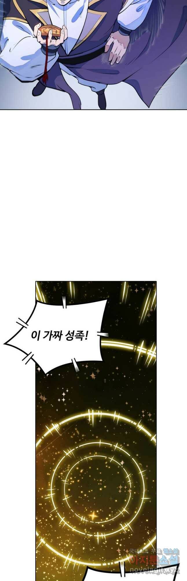 백련성신 795화 33