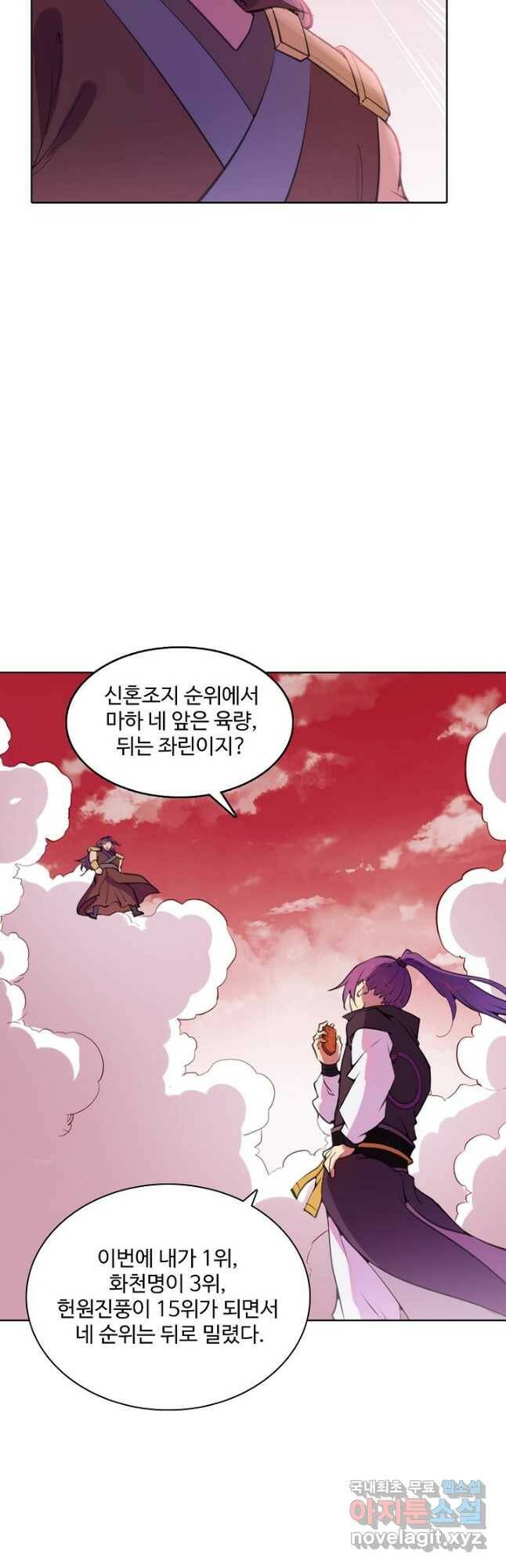 백련성신 795화 37