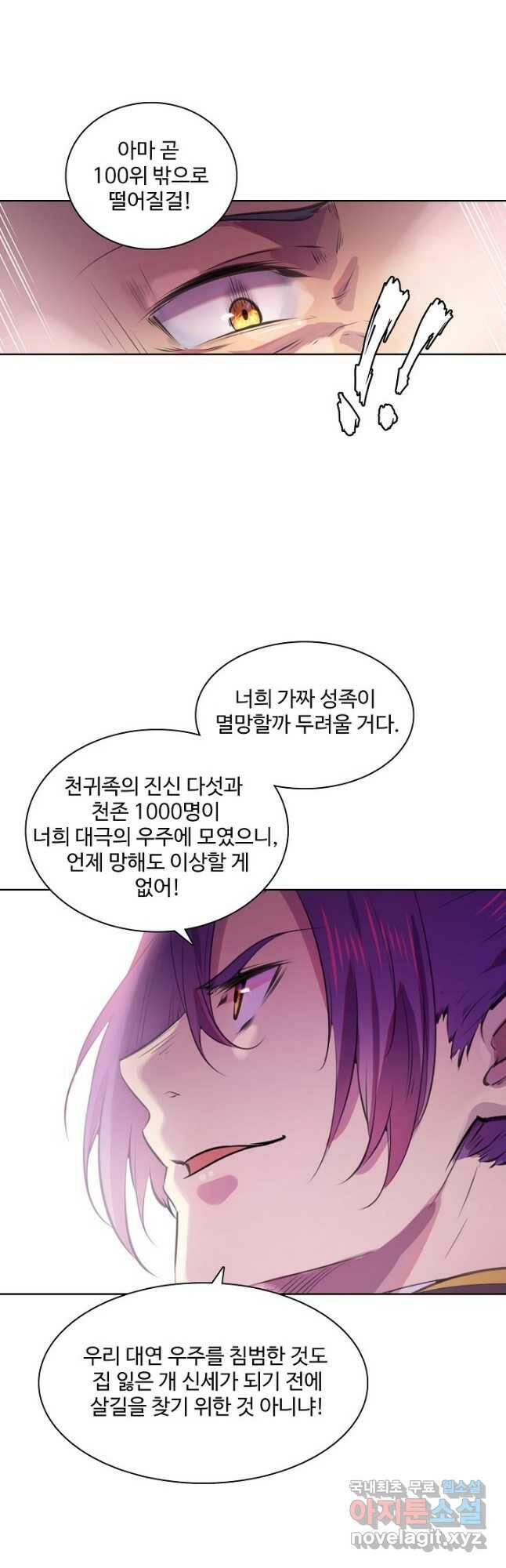 백련성신 795화 38