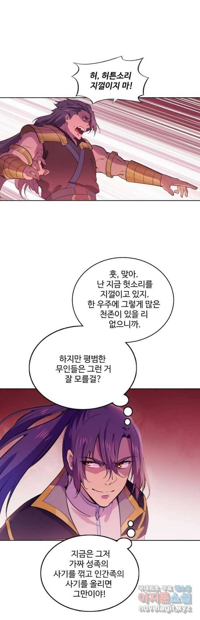백련성신 795화 39