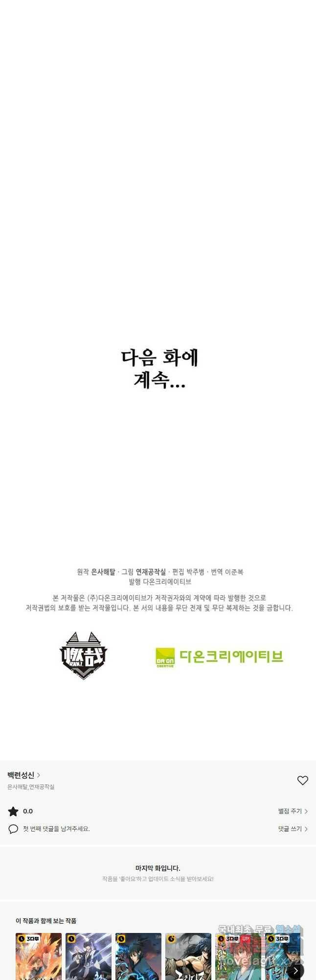 백련성신 795화 49
