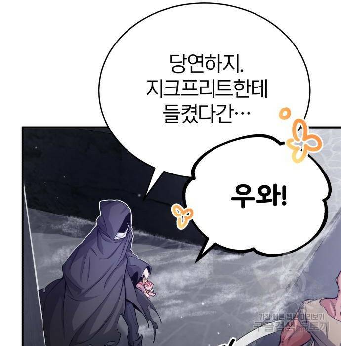 66666년 만에 환생한 흑마법사 65화 15