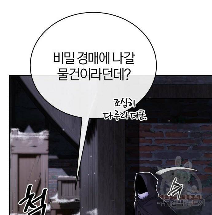 66666년 만에 환생한 흑마법사 65화 44