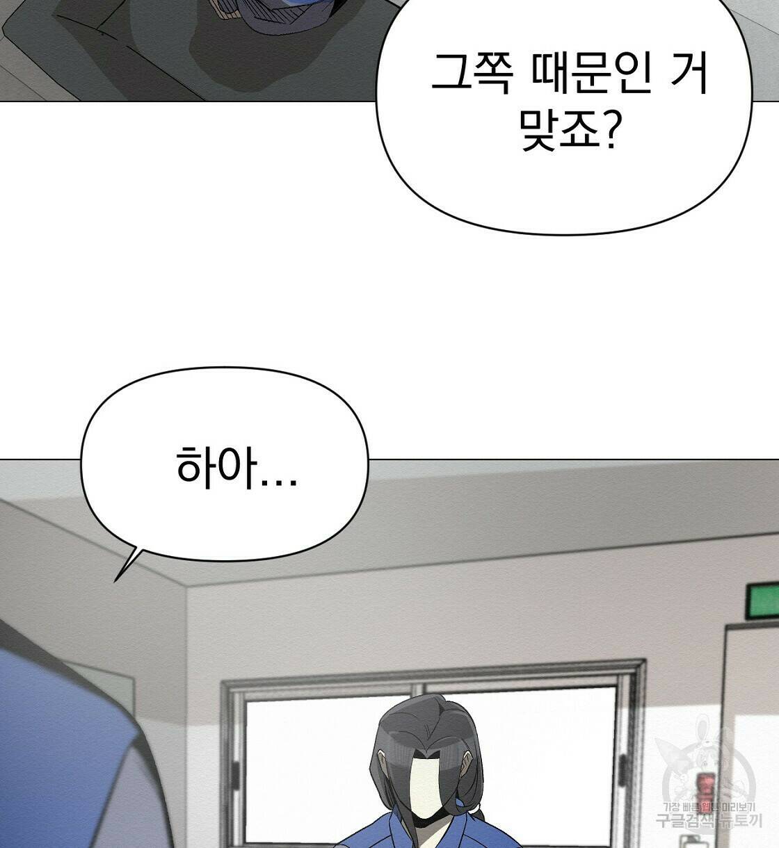 아니라도 36화 2