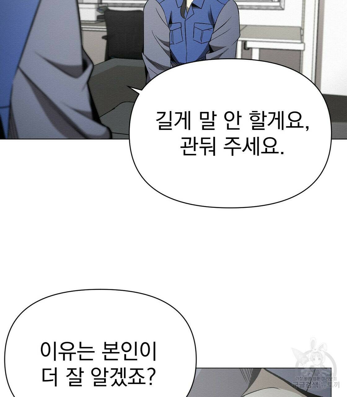 아니라도 36화 3