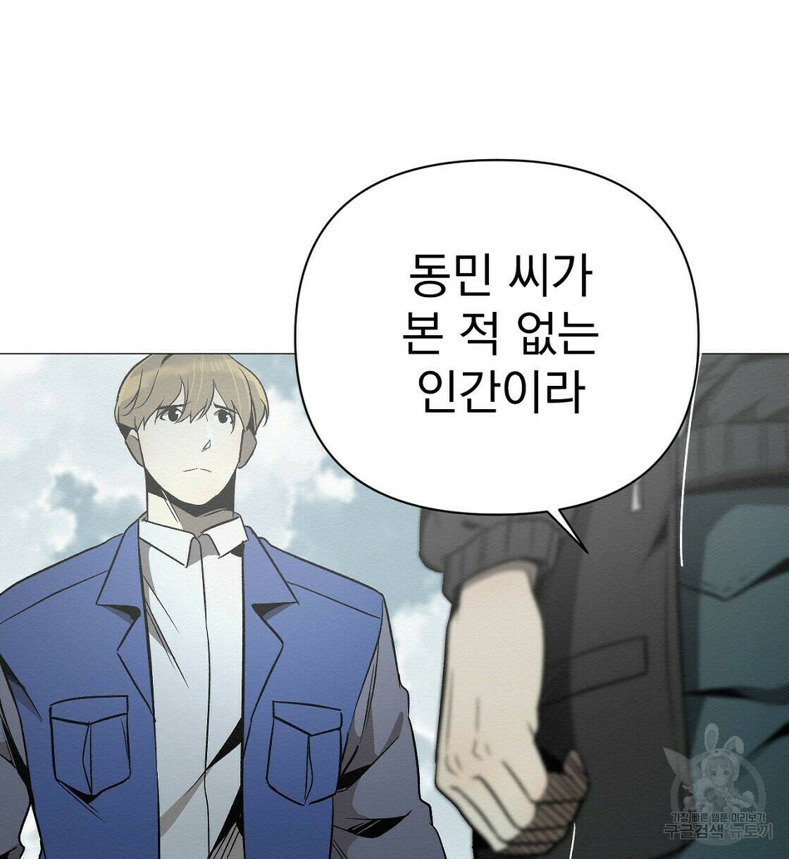아니라도 36화 30