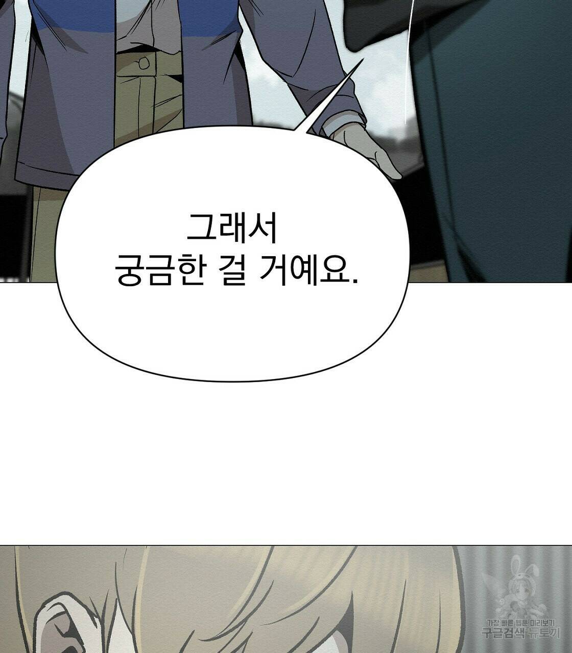 아니라도 36화 31
