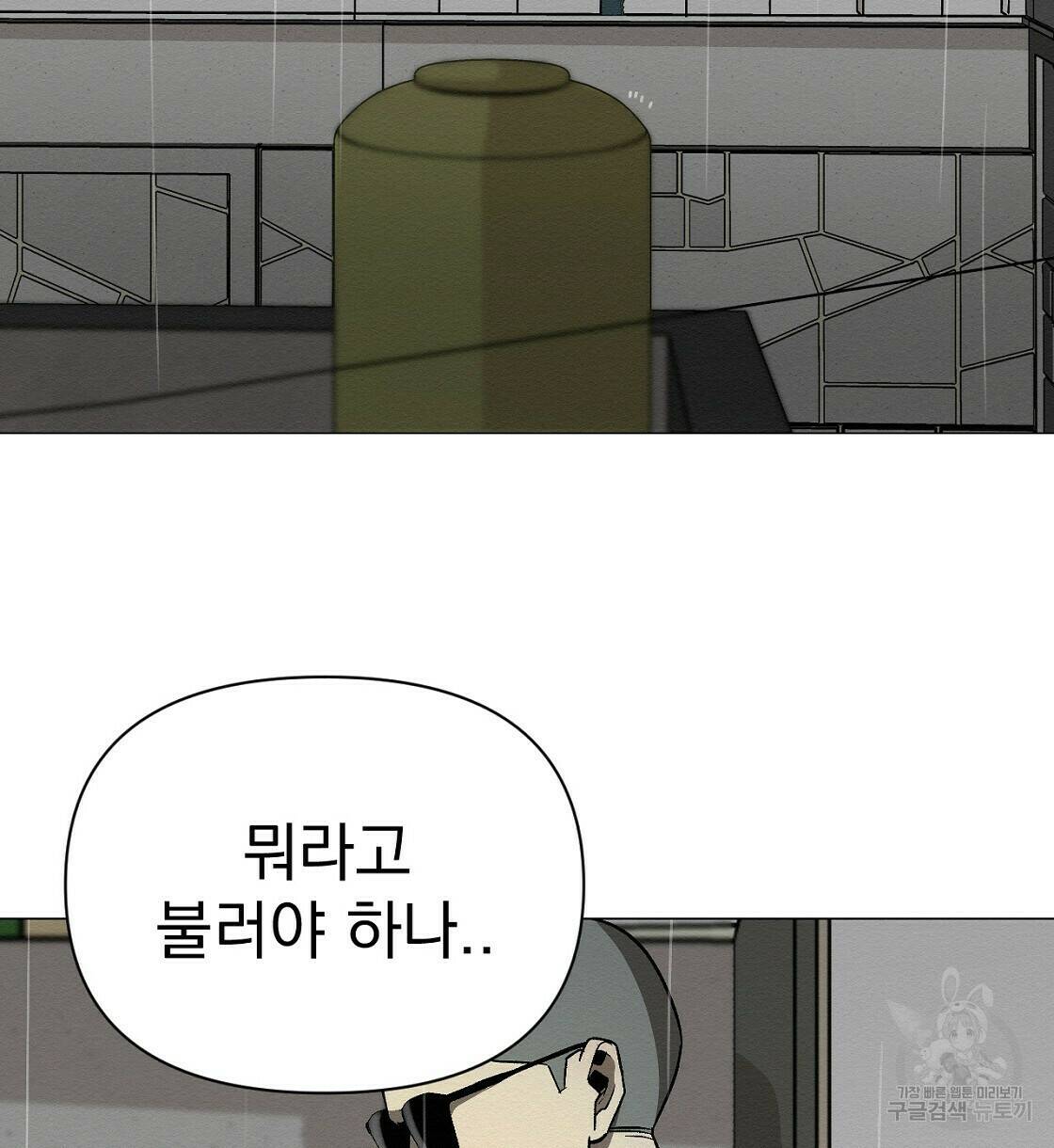 아니라도 36화 50