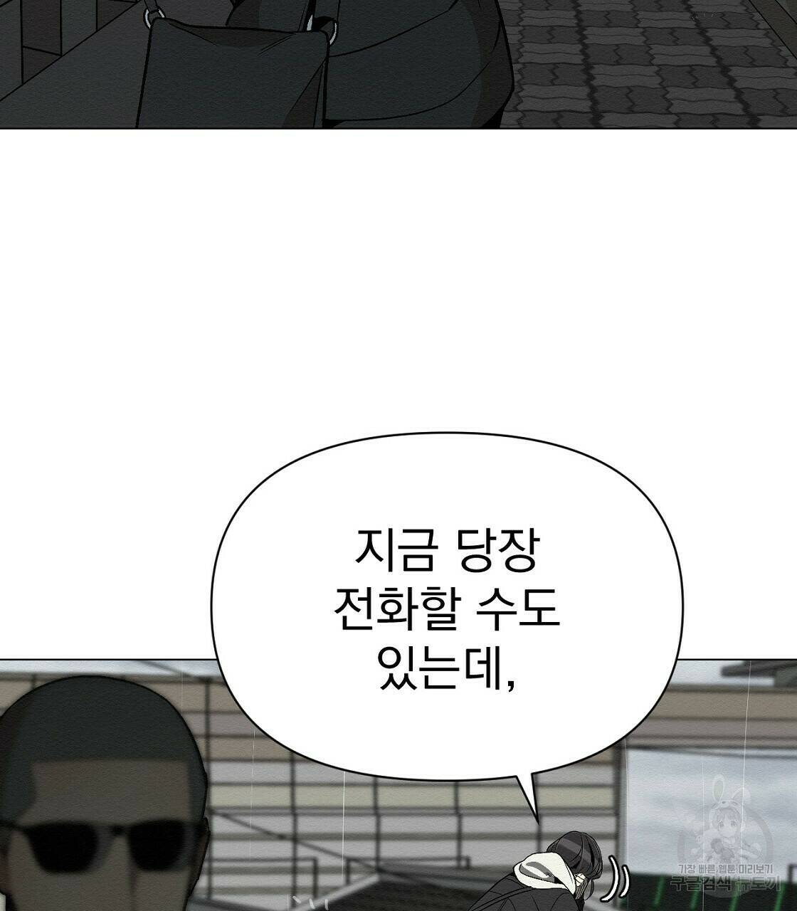 아니라도 36화 53