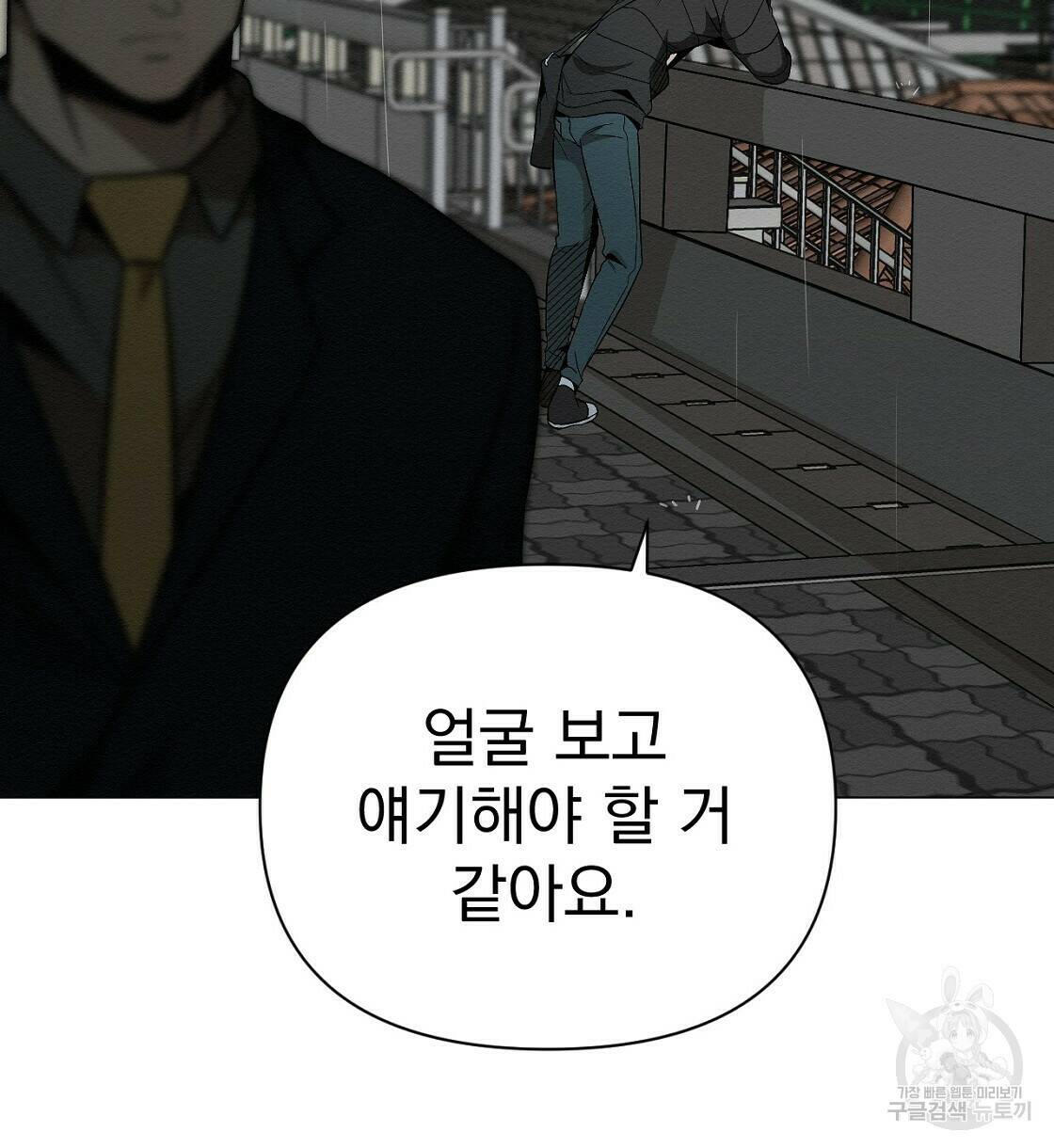 아니라도 36화 54