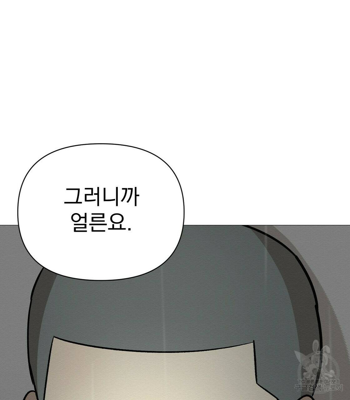아니라도 36화 55