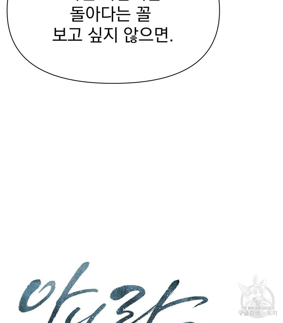 아니라도 36화 57