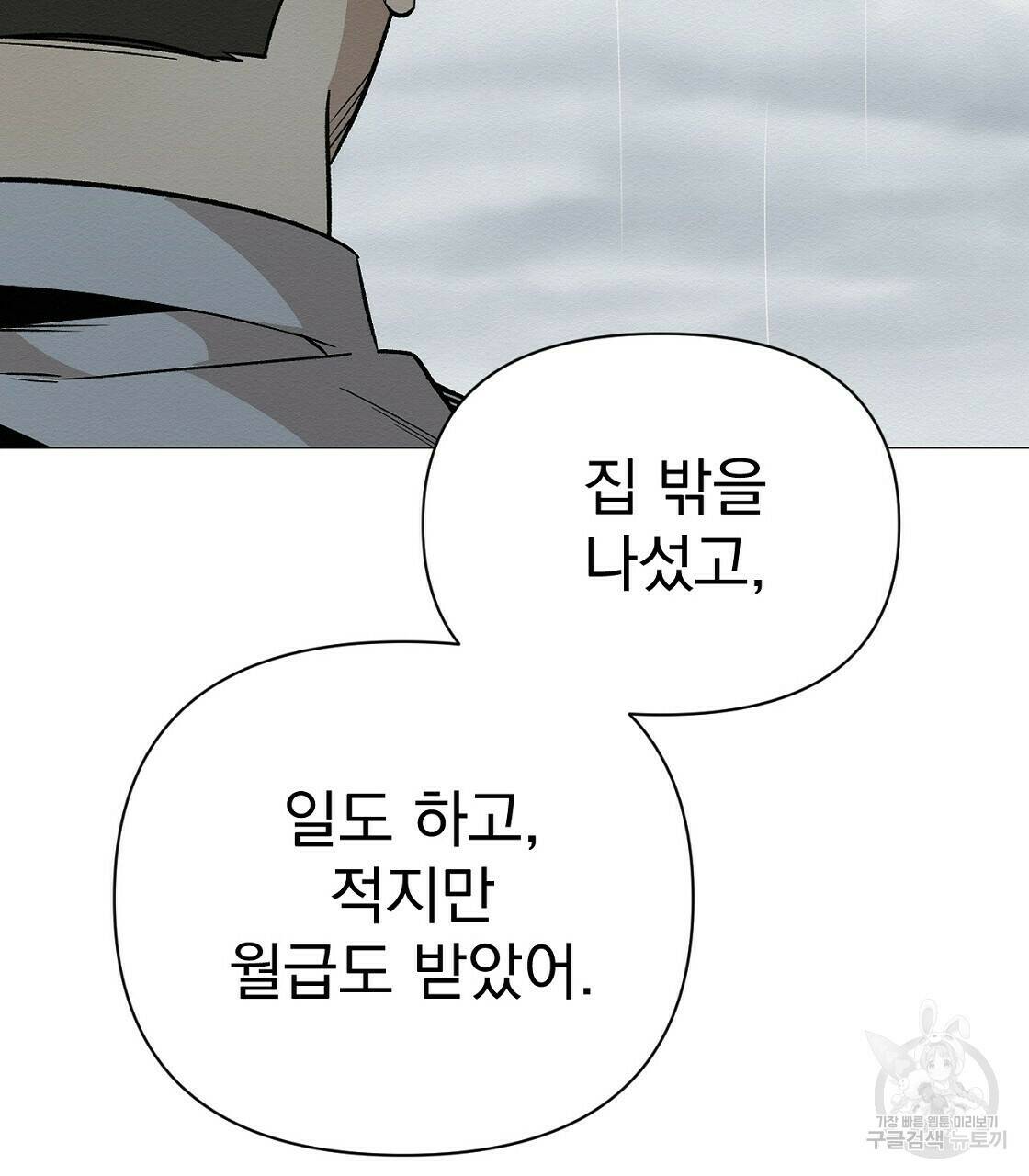 아니라도 36화 73