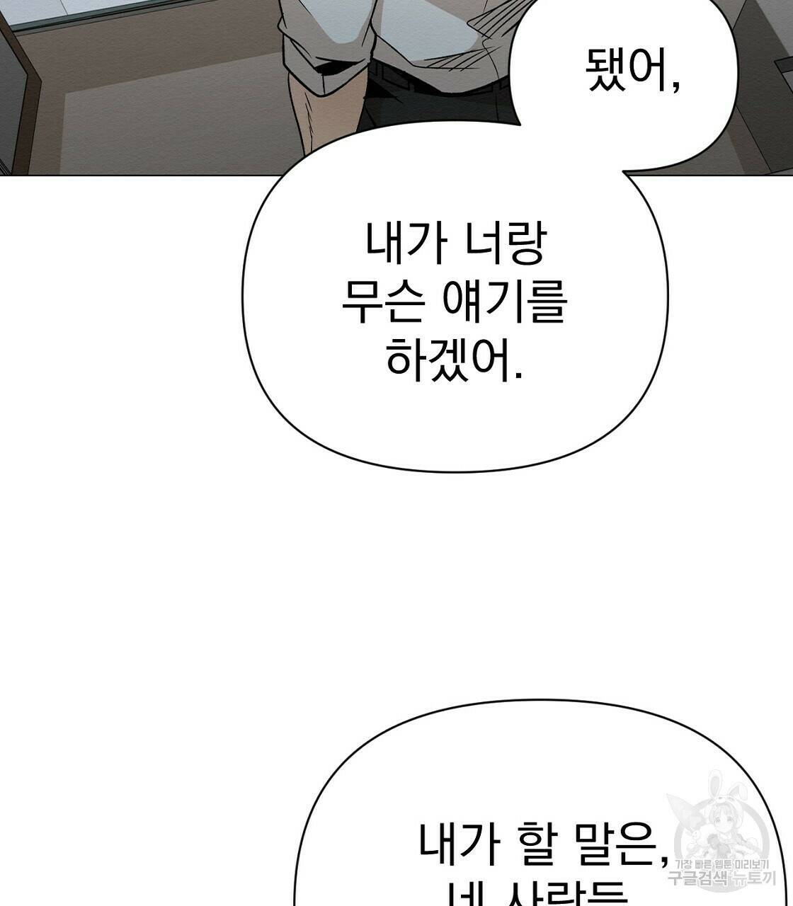 아니라도 36화 83