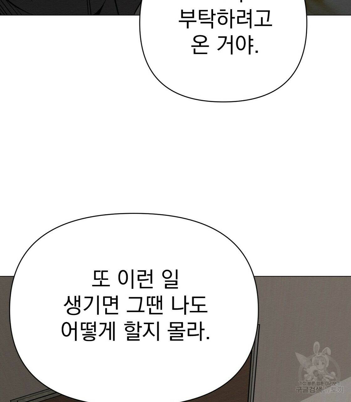 아니라도 36화 85