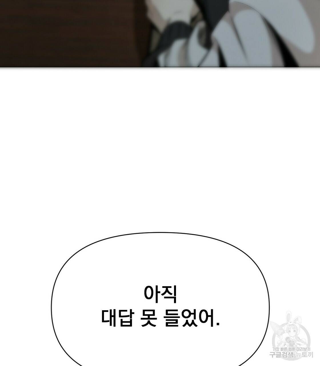 아니라도 36화 93