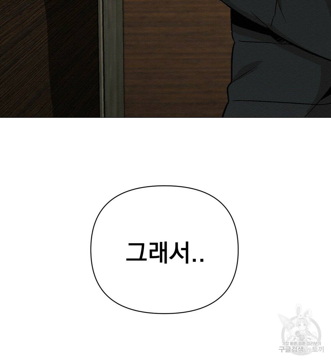 아니라도 36화 96