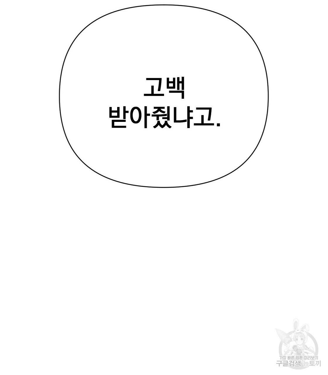 아니라도 36화 99