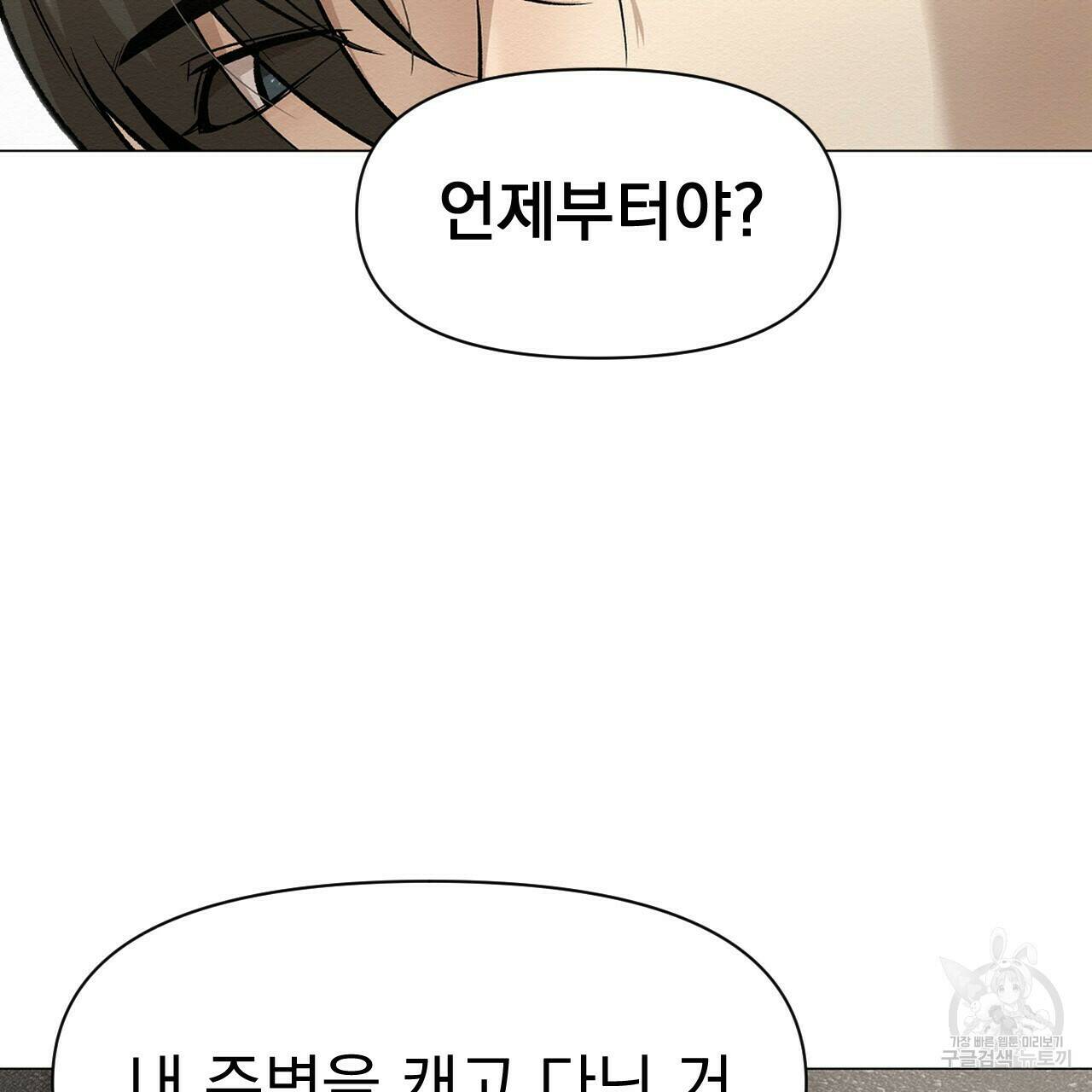 아니라도 47화 5