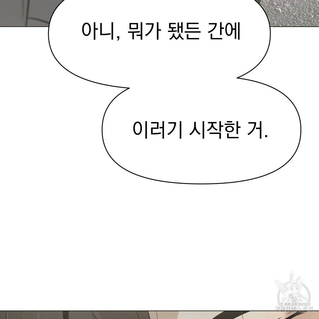 아니라도 47화 7