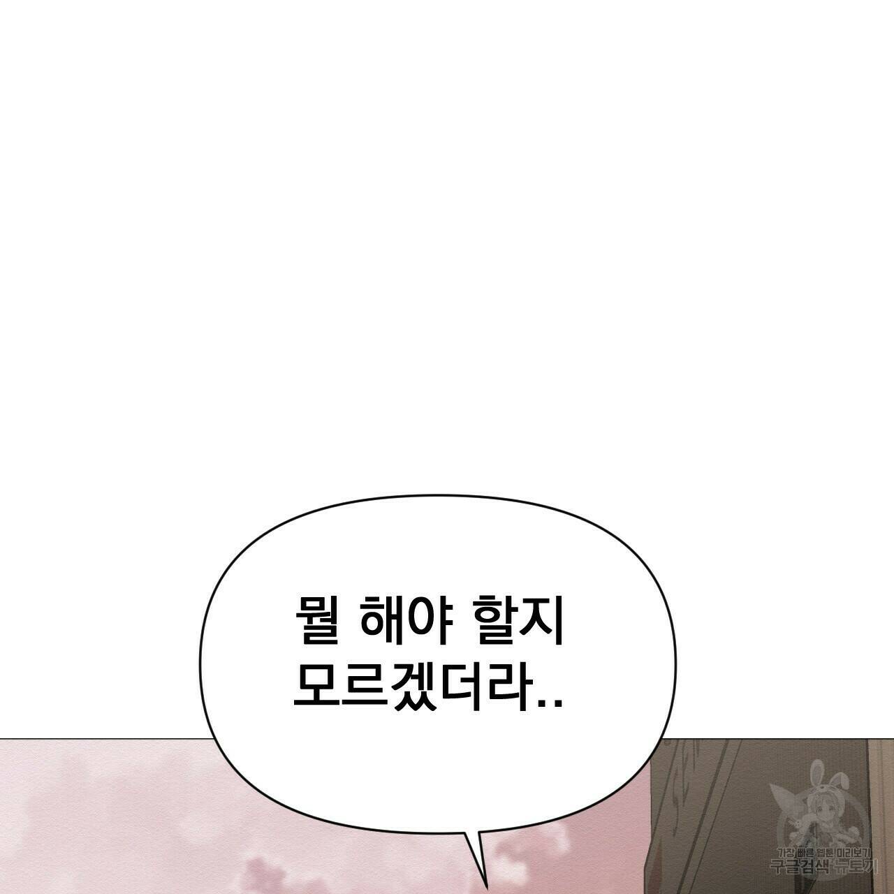 아니라도 47화 13