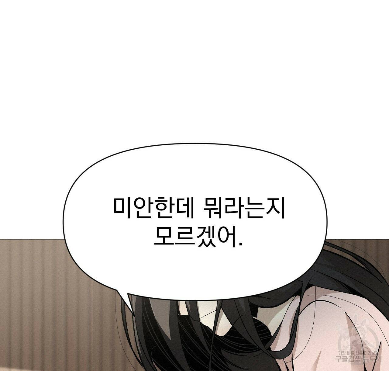아니라도 47화 16