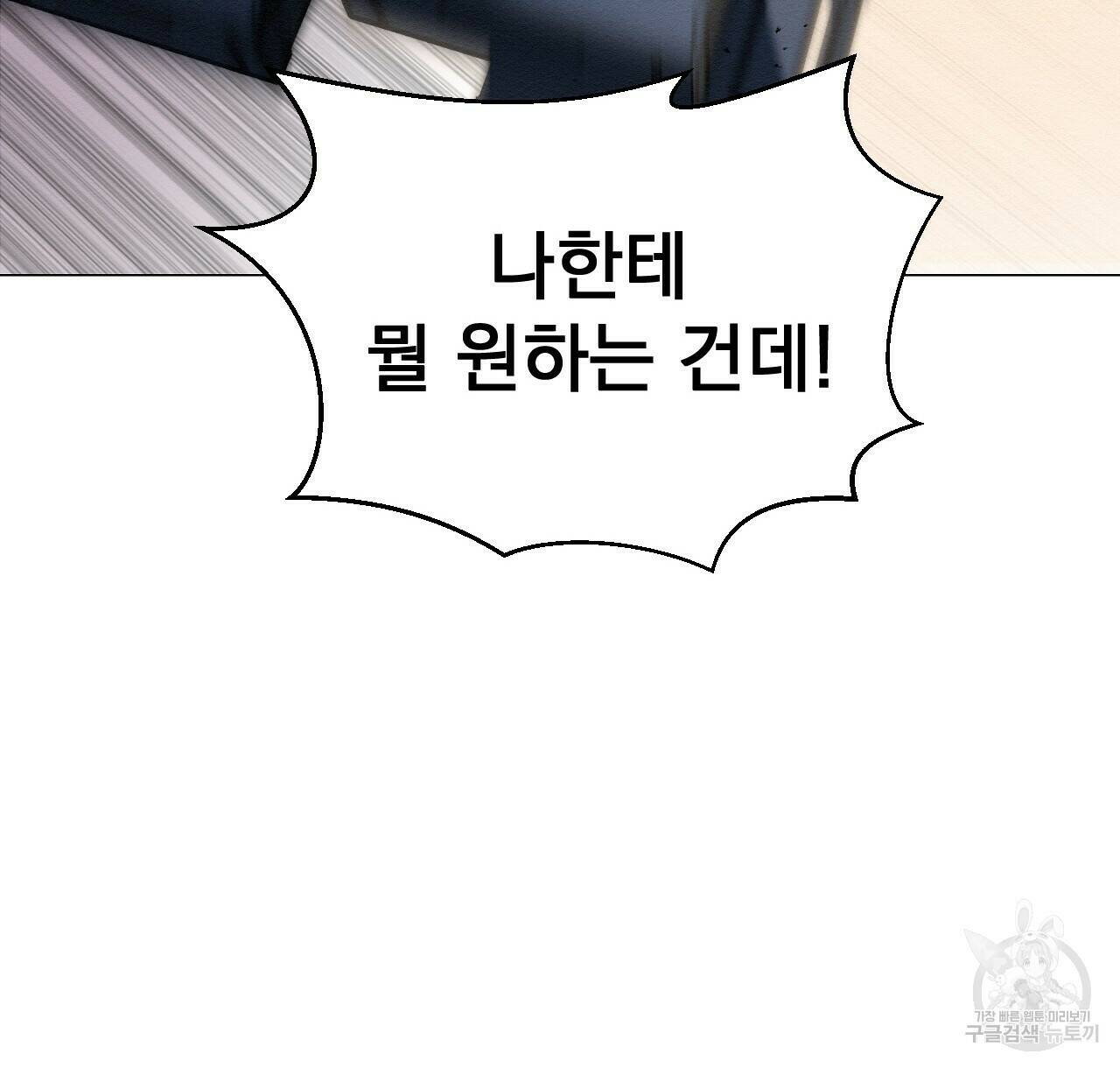 아니라도 47화 36