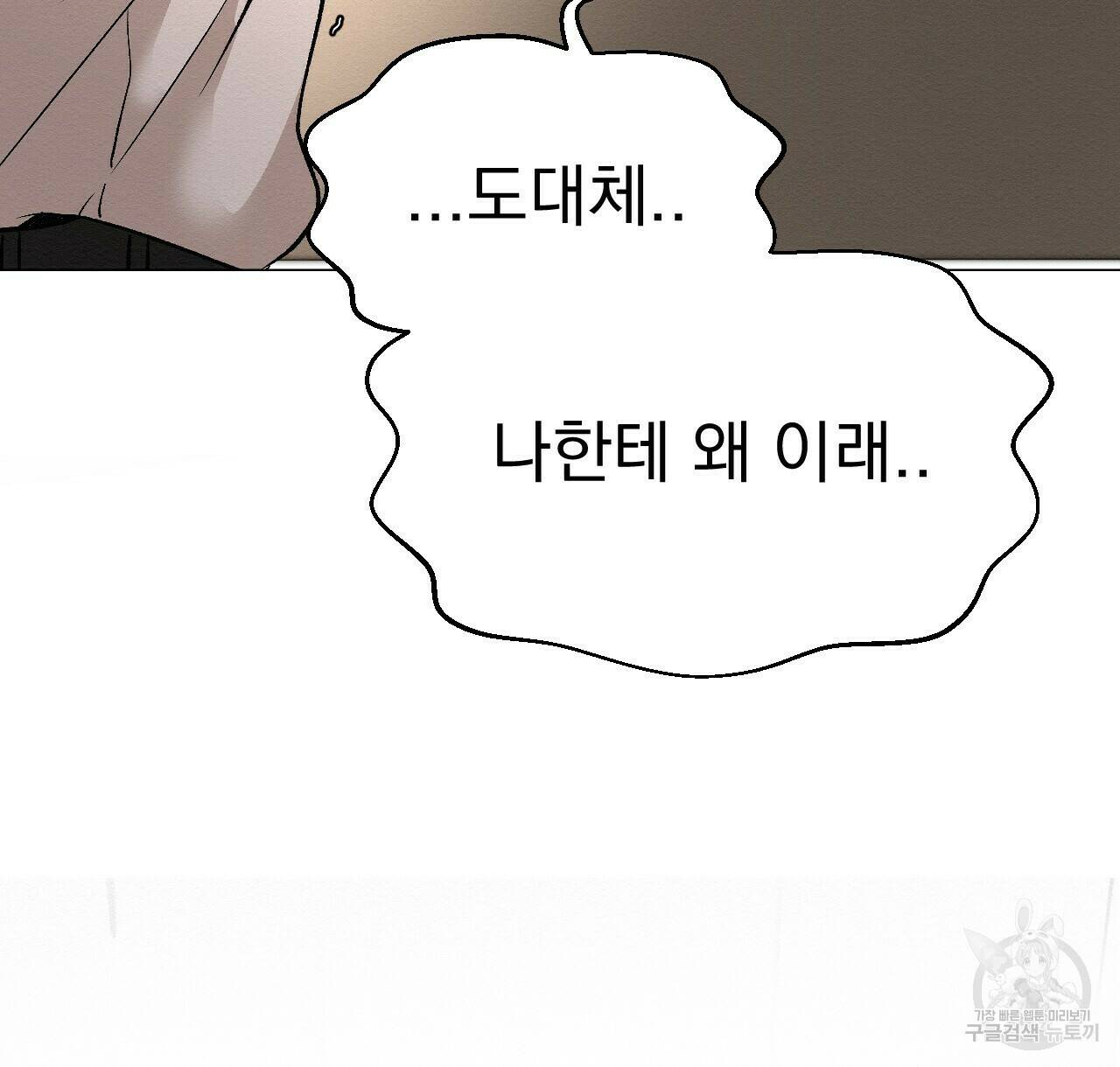 아니라도 47화 38