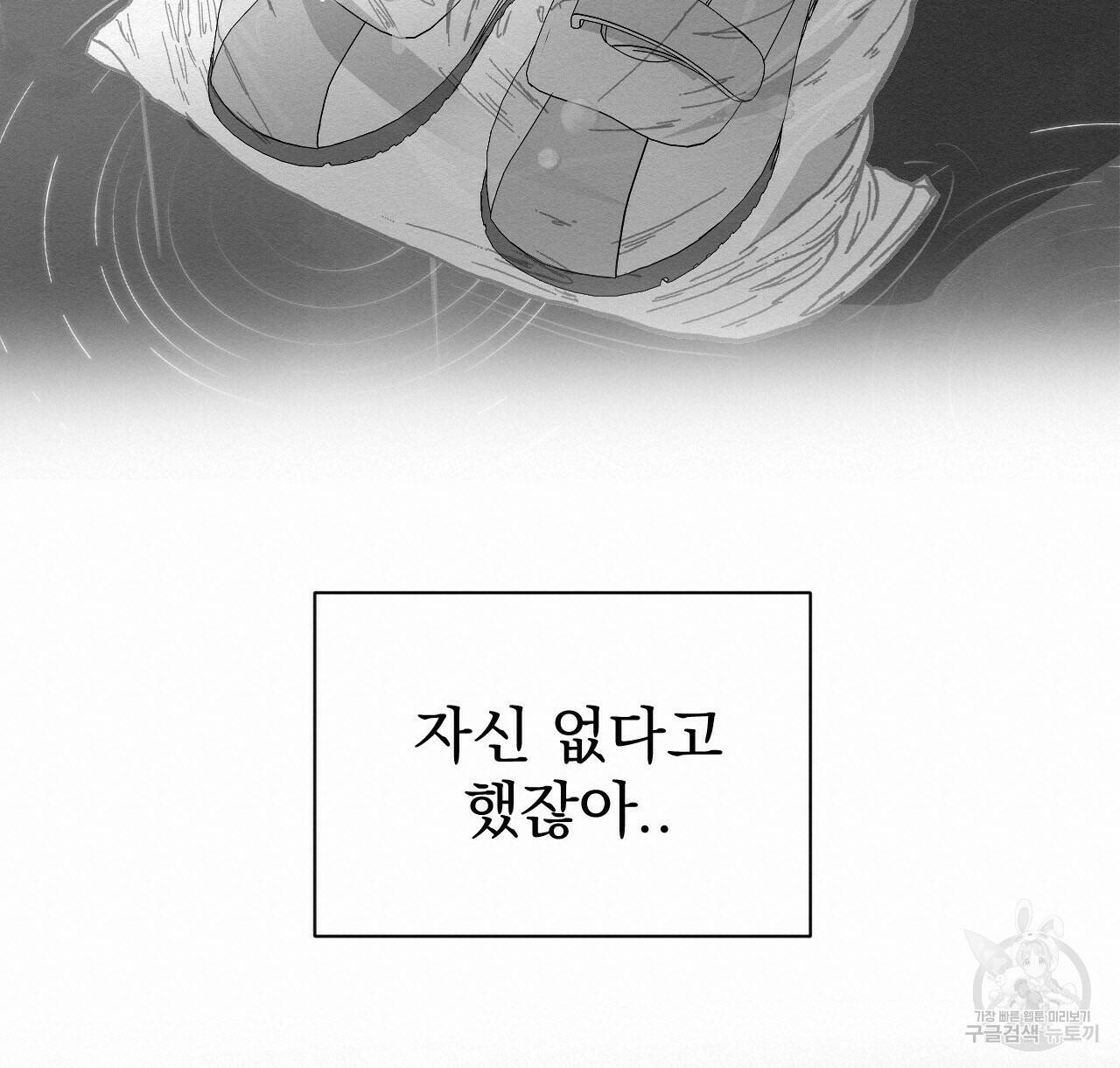아니라도 47화 40
