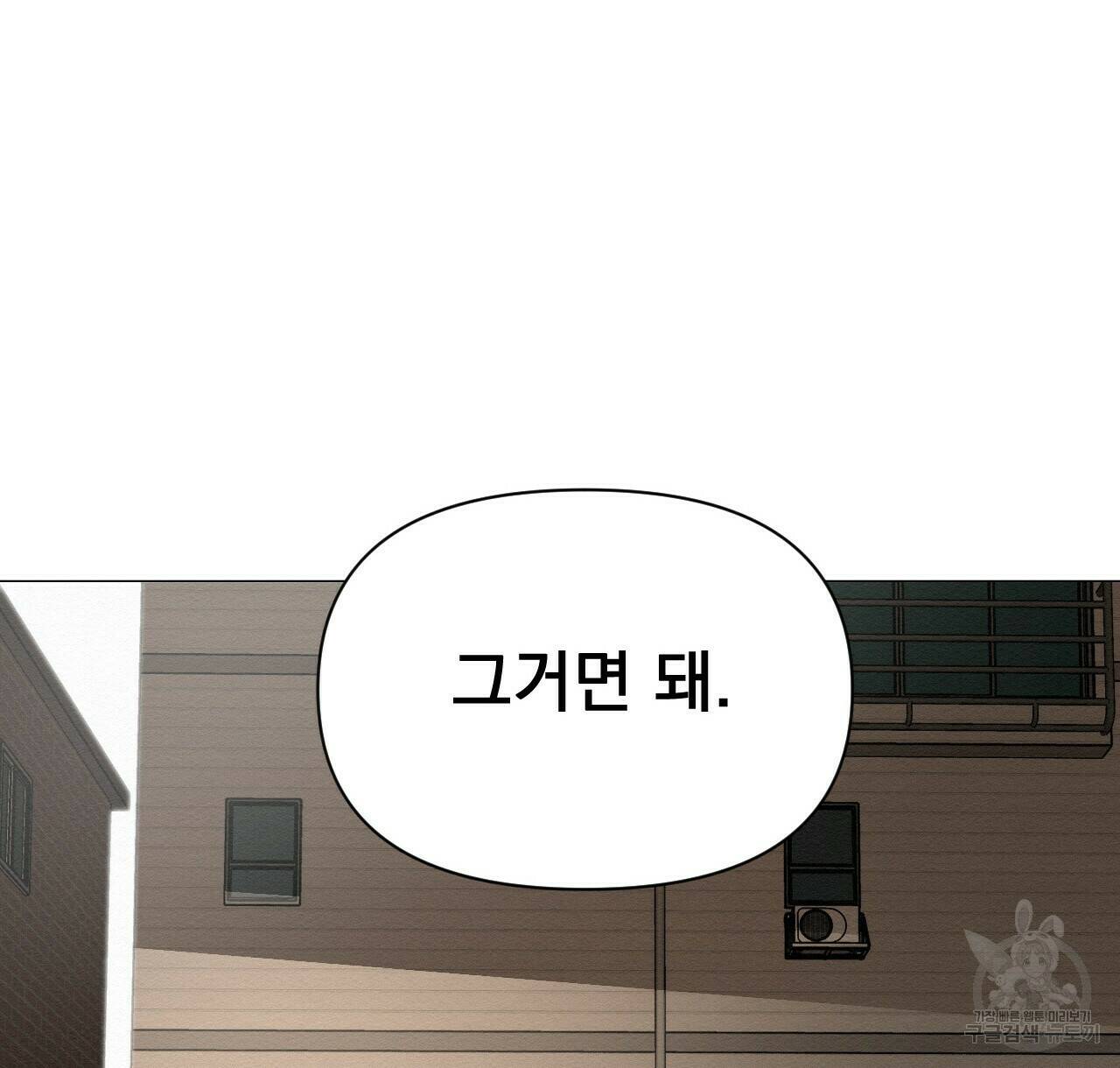 아니라도 47화 52