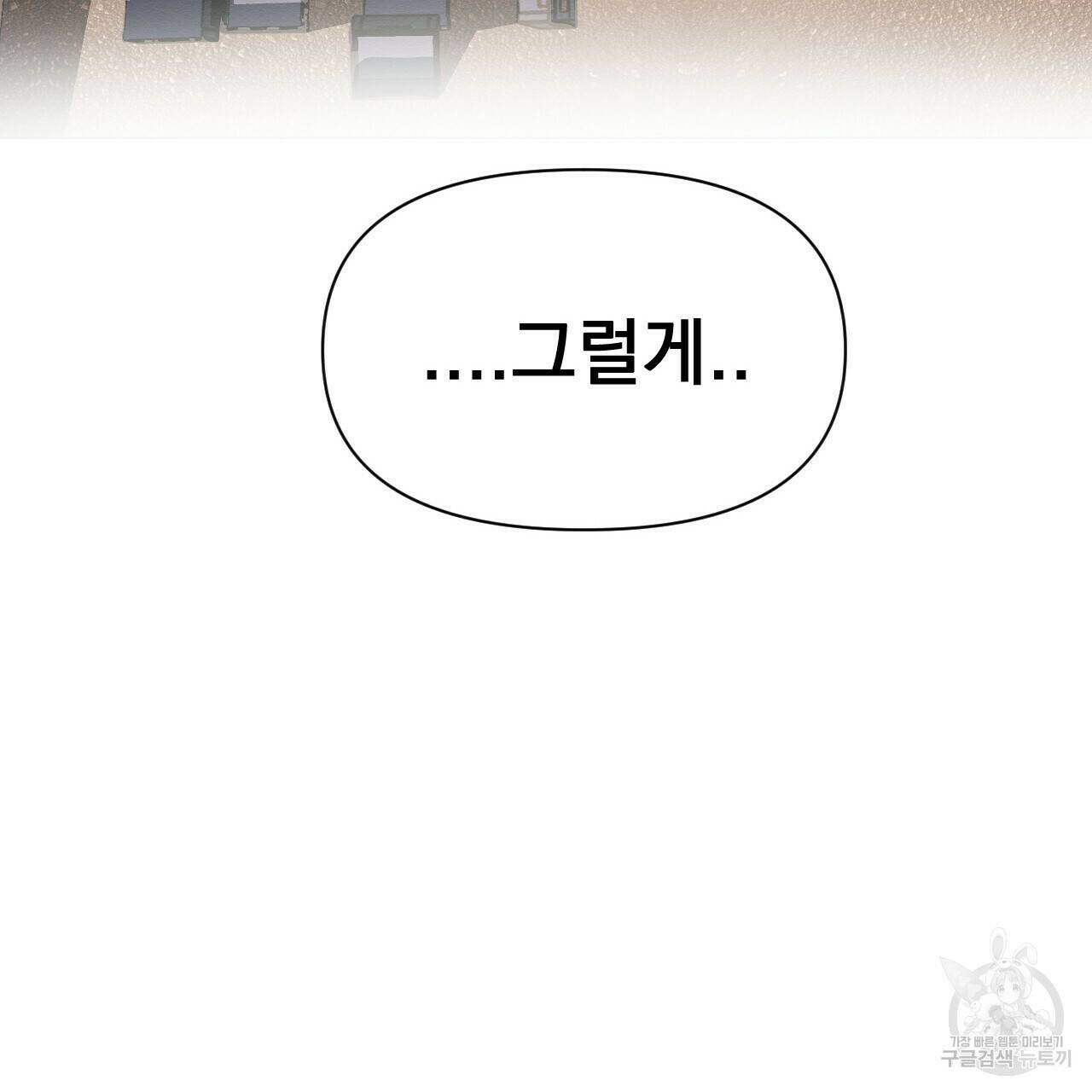 아니라도 47화 71