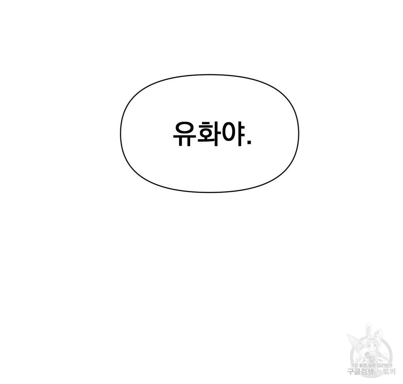 아니라도 47화 72