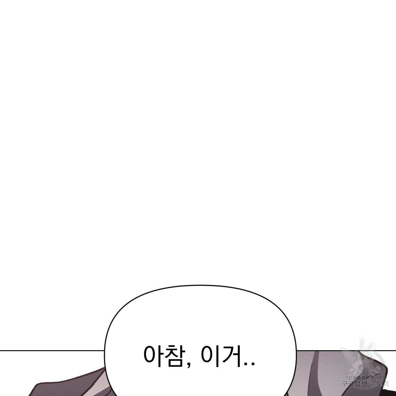 아니라도 47화 81