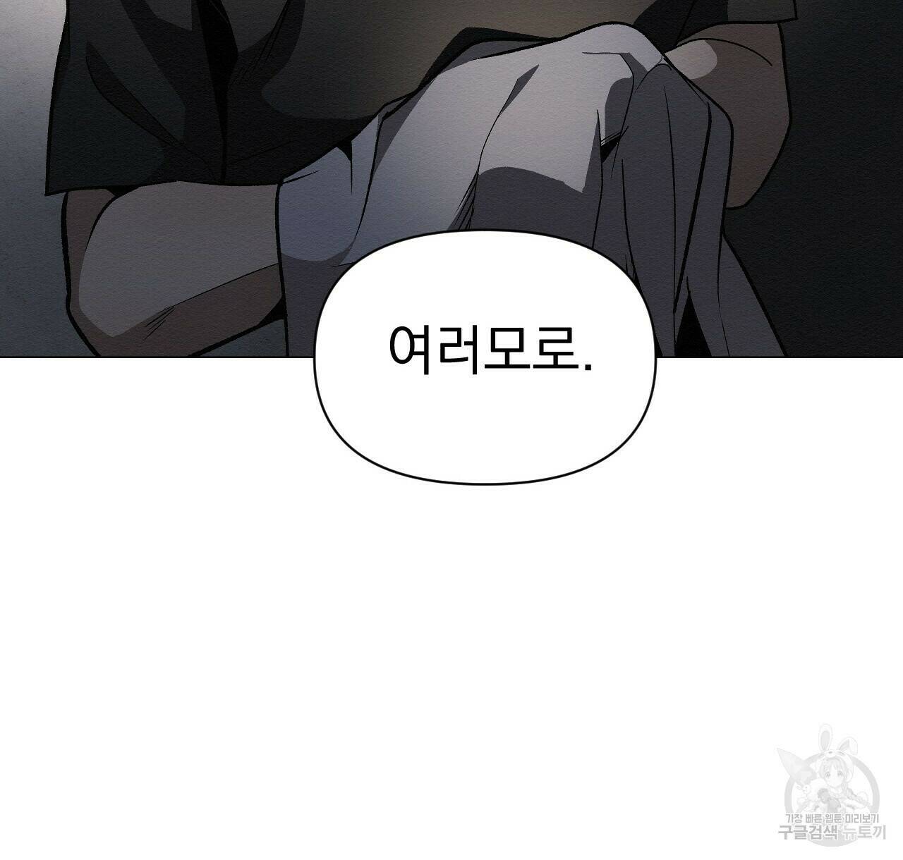 아니라도 47화 84