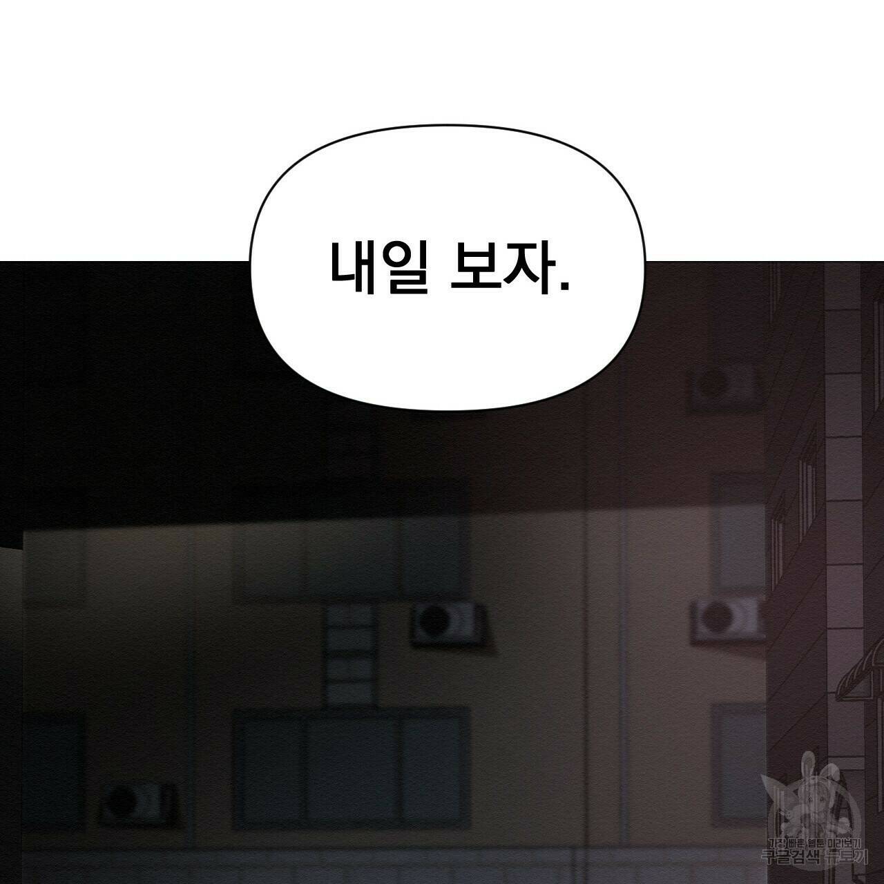 아니라도 47화 87