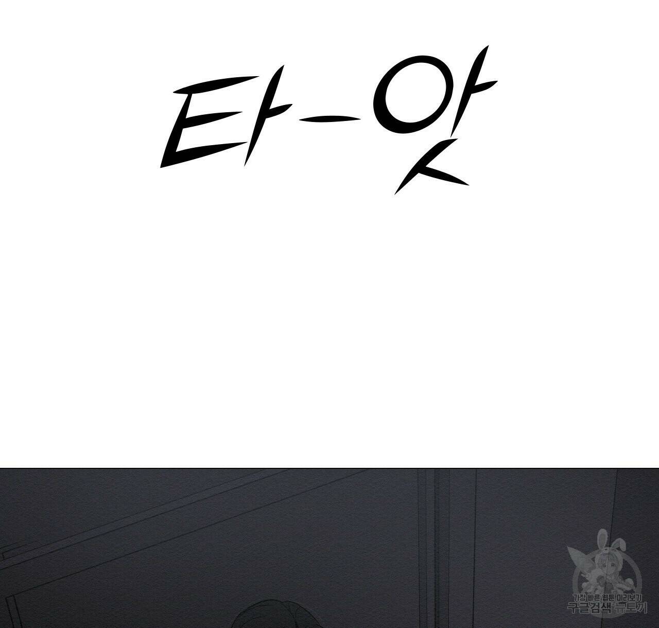 아니라도 47화 90